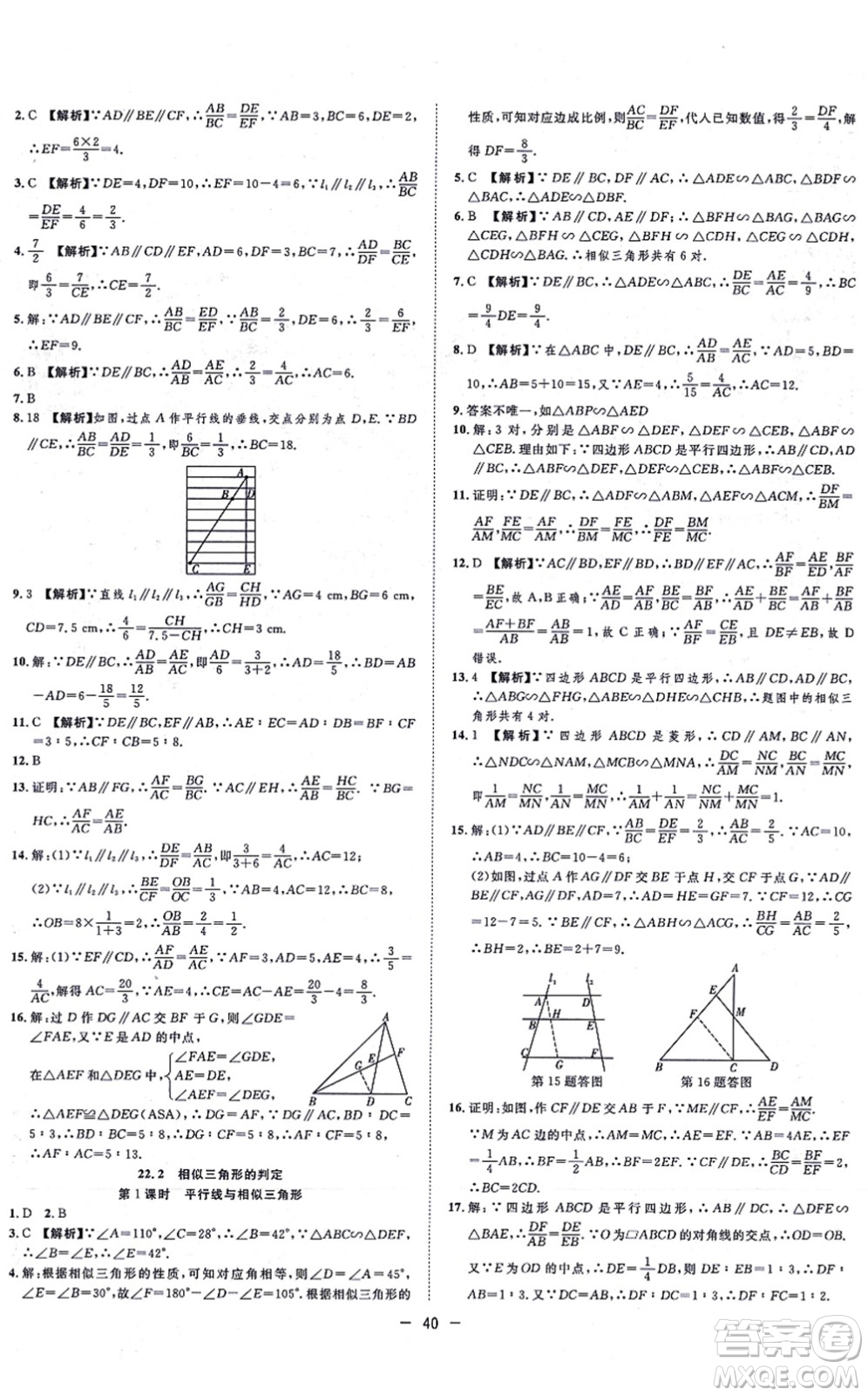 合肥工業(yè)大學(xué)出版社2021全頻道課時(shí)作業(yè)九年級數(shù)學(xué)上冊HK滬科版答案