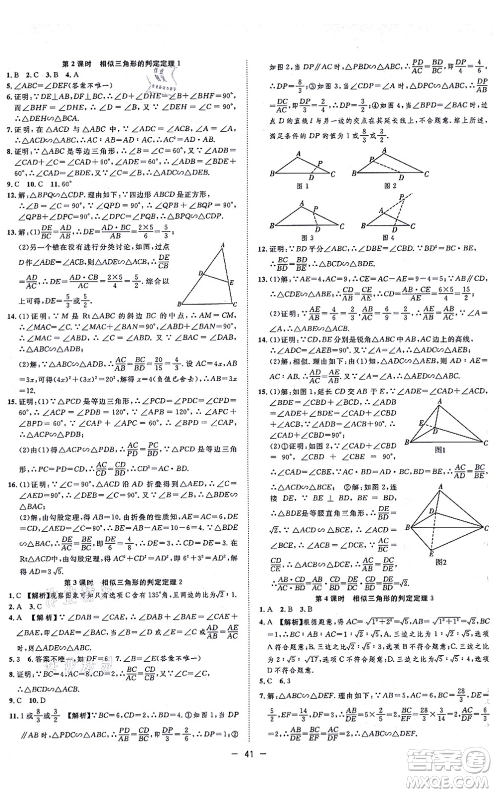 合肥工業(yè)大學(xué)出版社2021全頻道課時(shí)作業(yè)九年級數(shù)學(xué)上冊HK滬科版答案