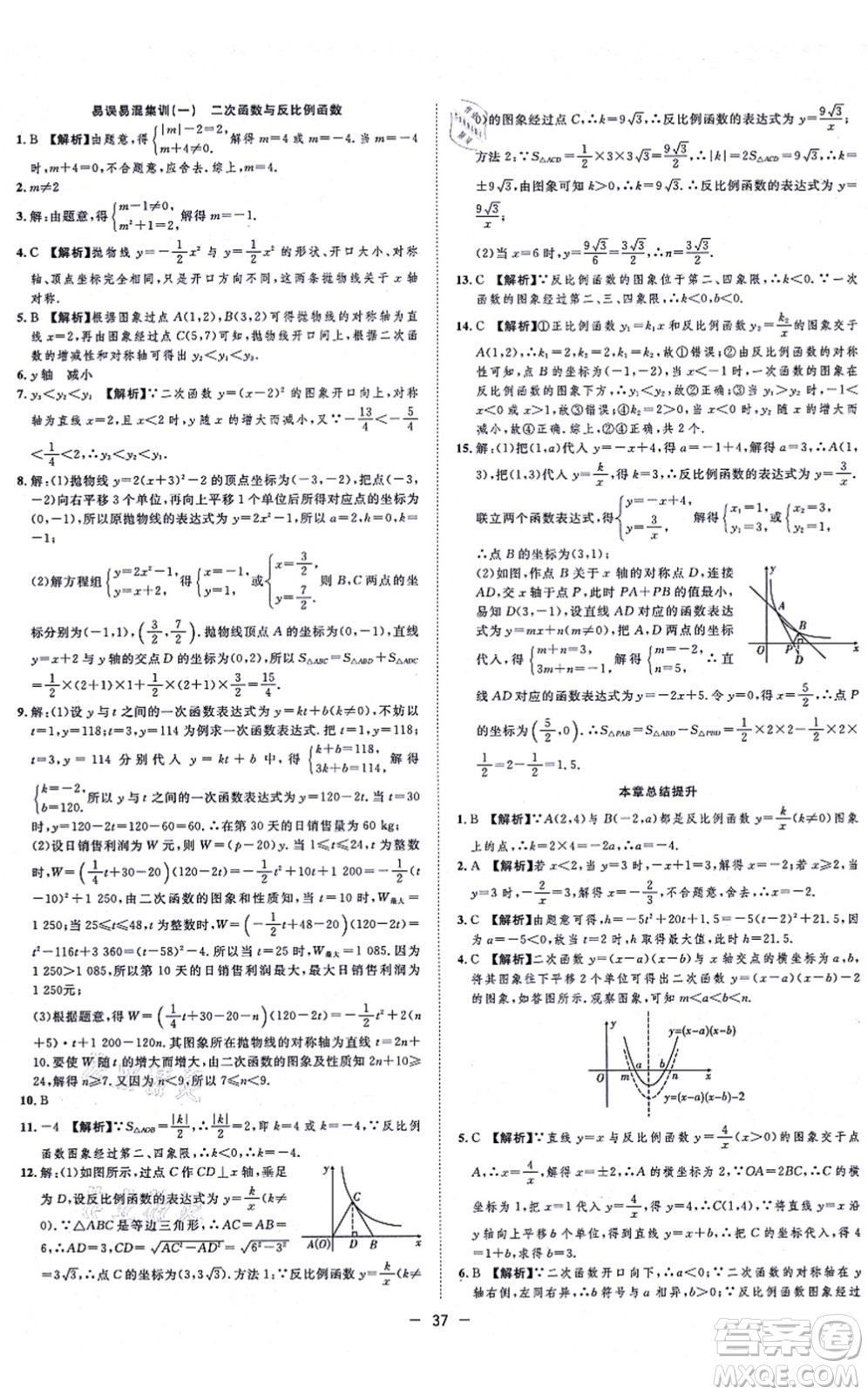 合肥工業(yè)大學(xué)出版社2021全頻道課時(shí)作業(yè)九年級數(shù)學(xué)上冊HK滬科版答案