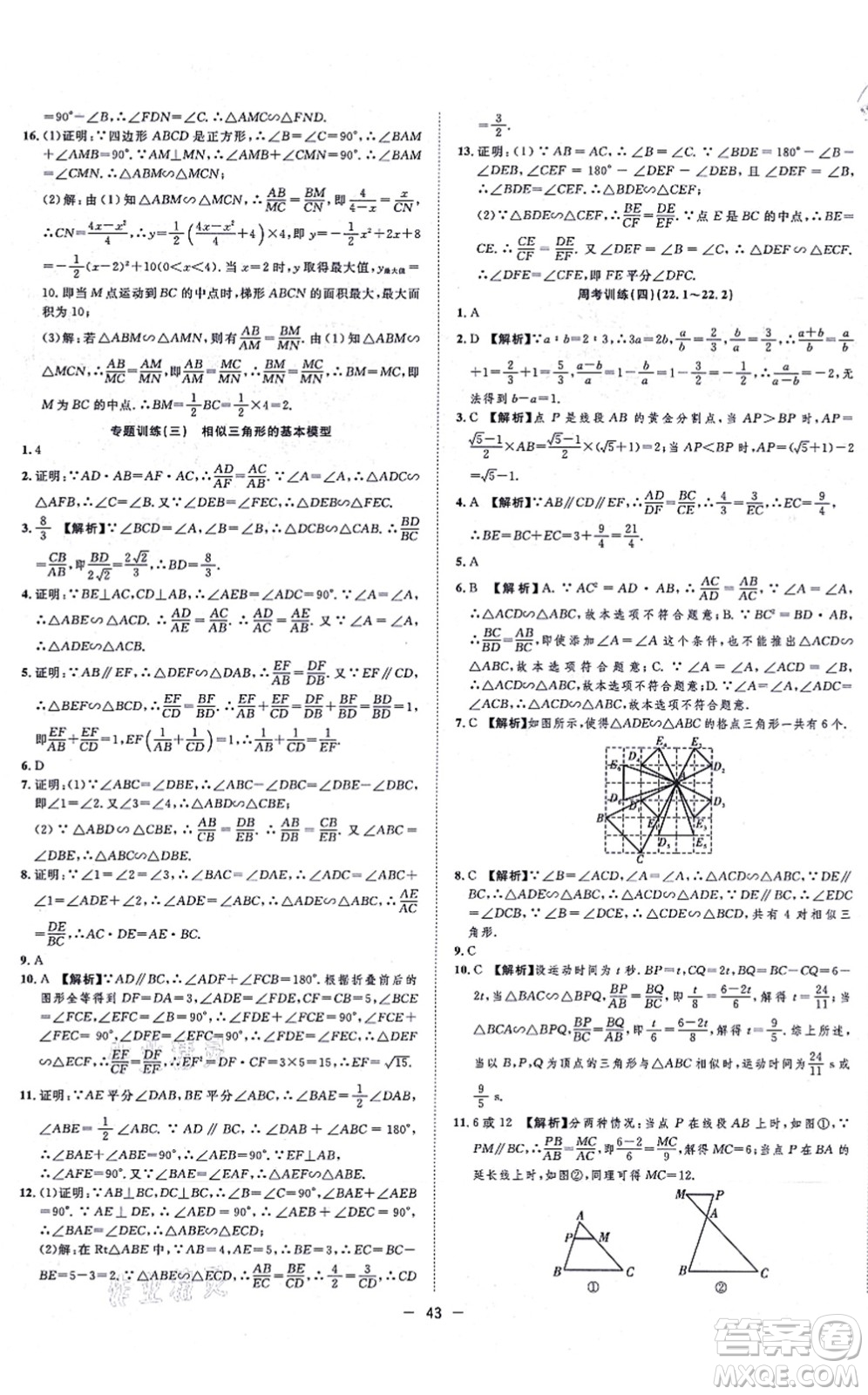 合肥工業(yè)大學(xué)出版社2021全頻道課時(shí)作業(yè)九年級數(shù)學(xué)上冊HK滬科版答案