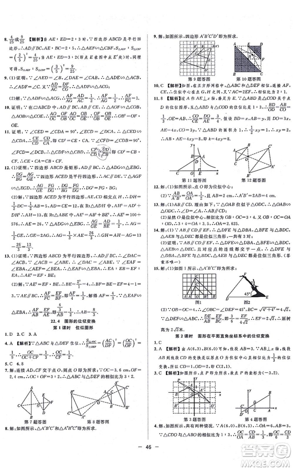 合肥工業(yè)大學(xué)出版社2021全頻道課時(shí)作業(yè)九年級數(shù)學(xué)上冊HK滬科版答案