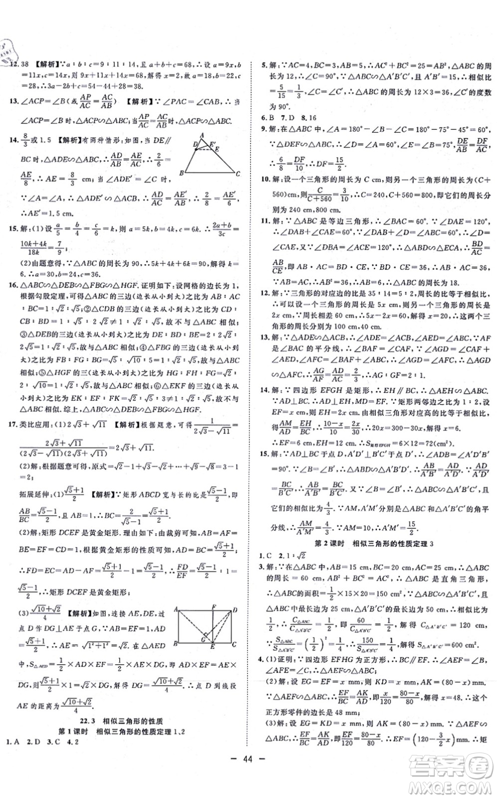 合肥工業(yè)大學(xué)出版社2021全頻道課時(shí)作業(yè)九年級數(shù)學(xué)上冊HK滬科版答案