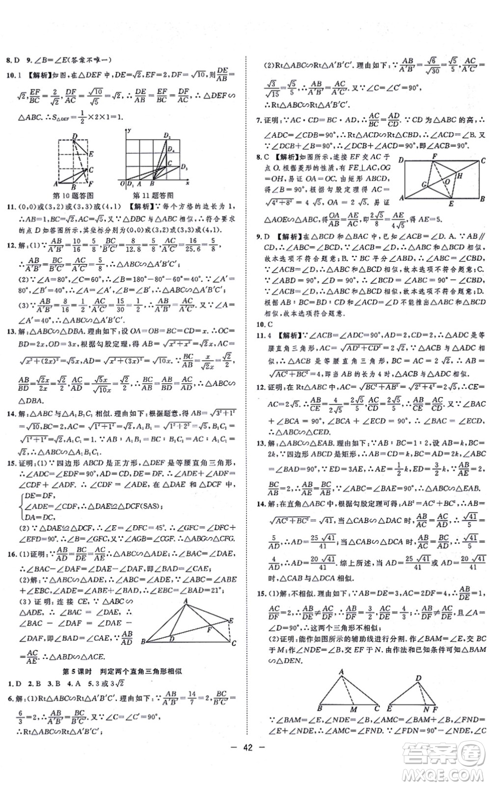 合肥工業(yè)大學(xué)出版社2021全頻道課時(shí)作業(yè)九年級數(shù)學(xué)上冊HK滬科版答案