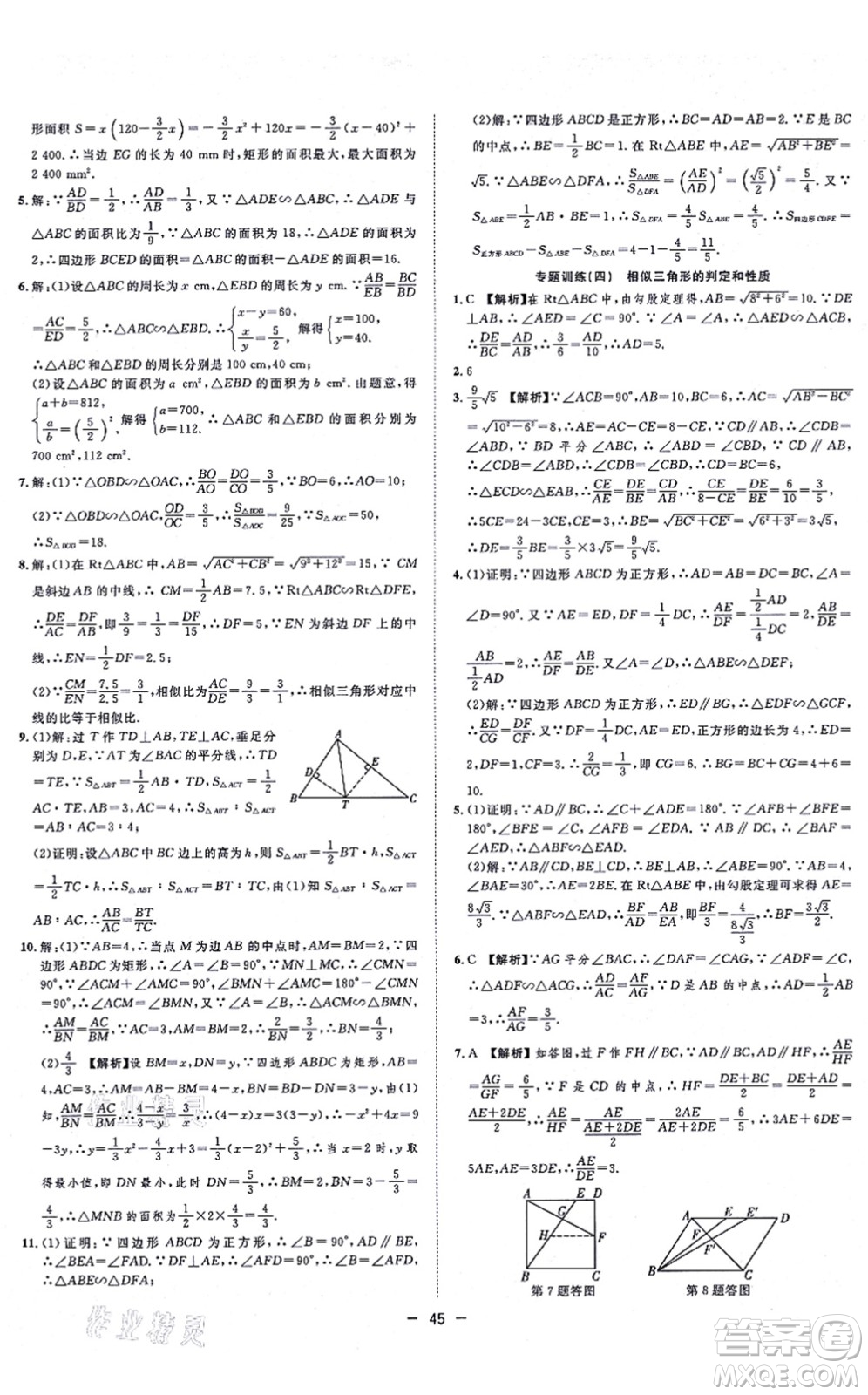 合肥工業(yè)大學(xué)出版社2021全頻道課時(shí)作業(yè)九年級數(shù)學(xué)上冊HK滬科版答案