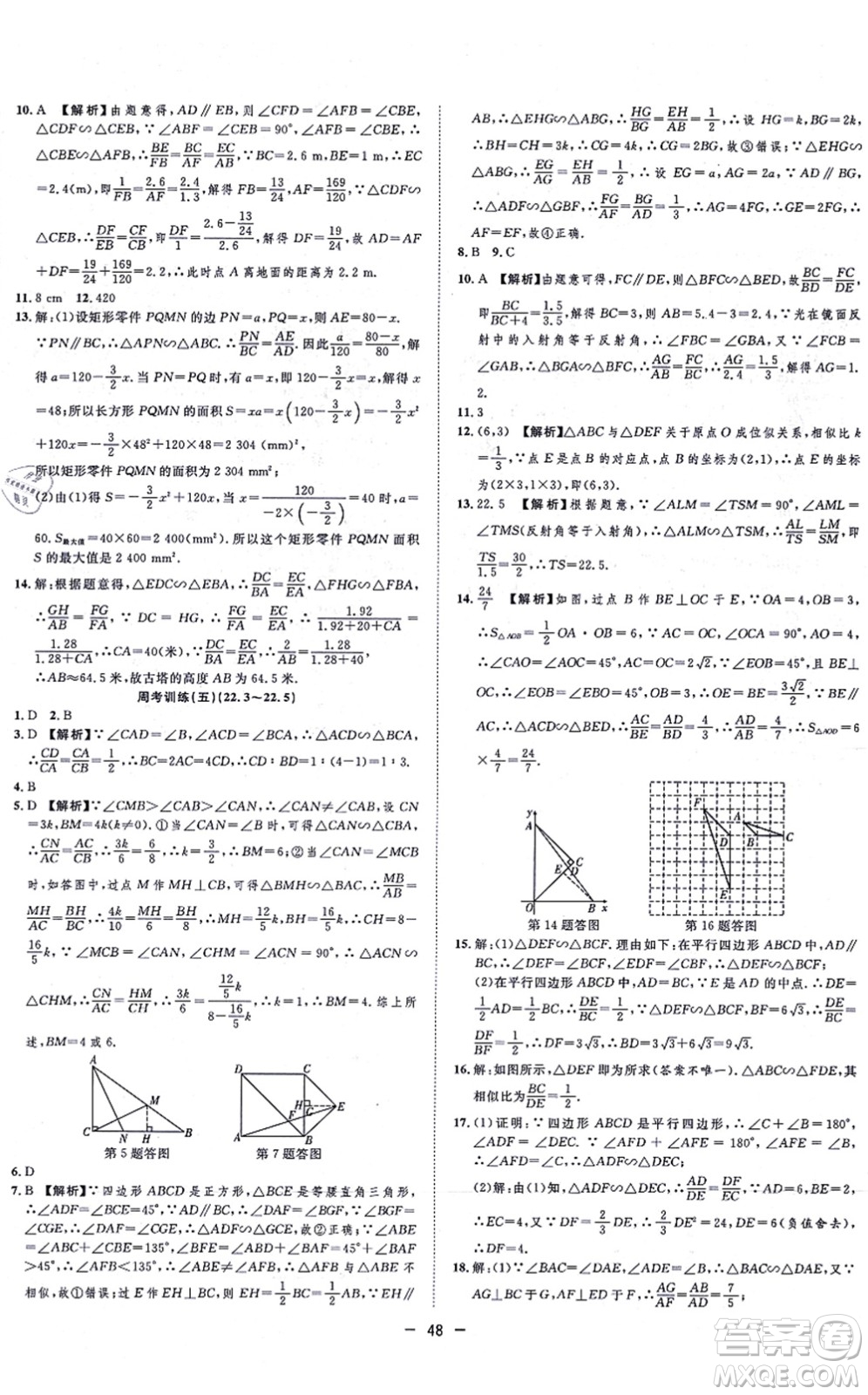 合肥工業(yè)大學(xué)出版社2021全頻道課時(shí)作業(yè)九年級數(shù)學(xué)上冊HK滬科版答案