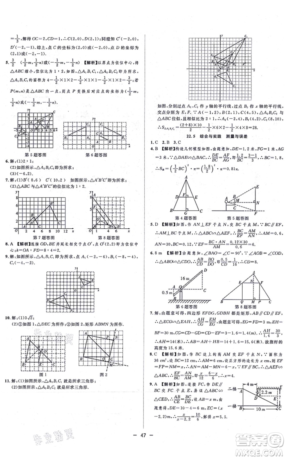 合肥工業(yè)大學(xué)出版社2021全頻道課時(shí)作業(yè)九年級數(shù)學(xué)上冊HK滬科版答案