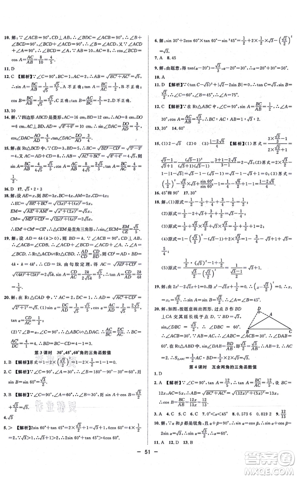 合肥工業(yè)大學(xué)出版社2021全頻道課時(shí)作業(yè)九年級數(shù)學(xué)上冊HK滬科版答案