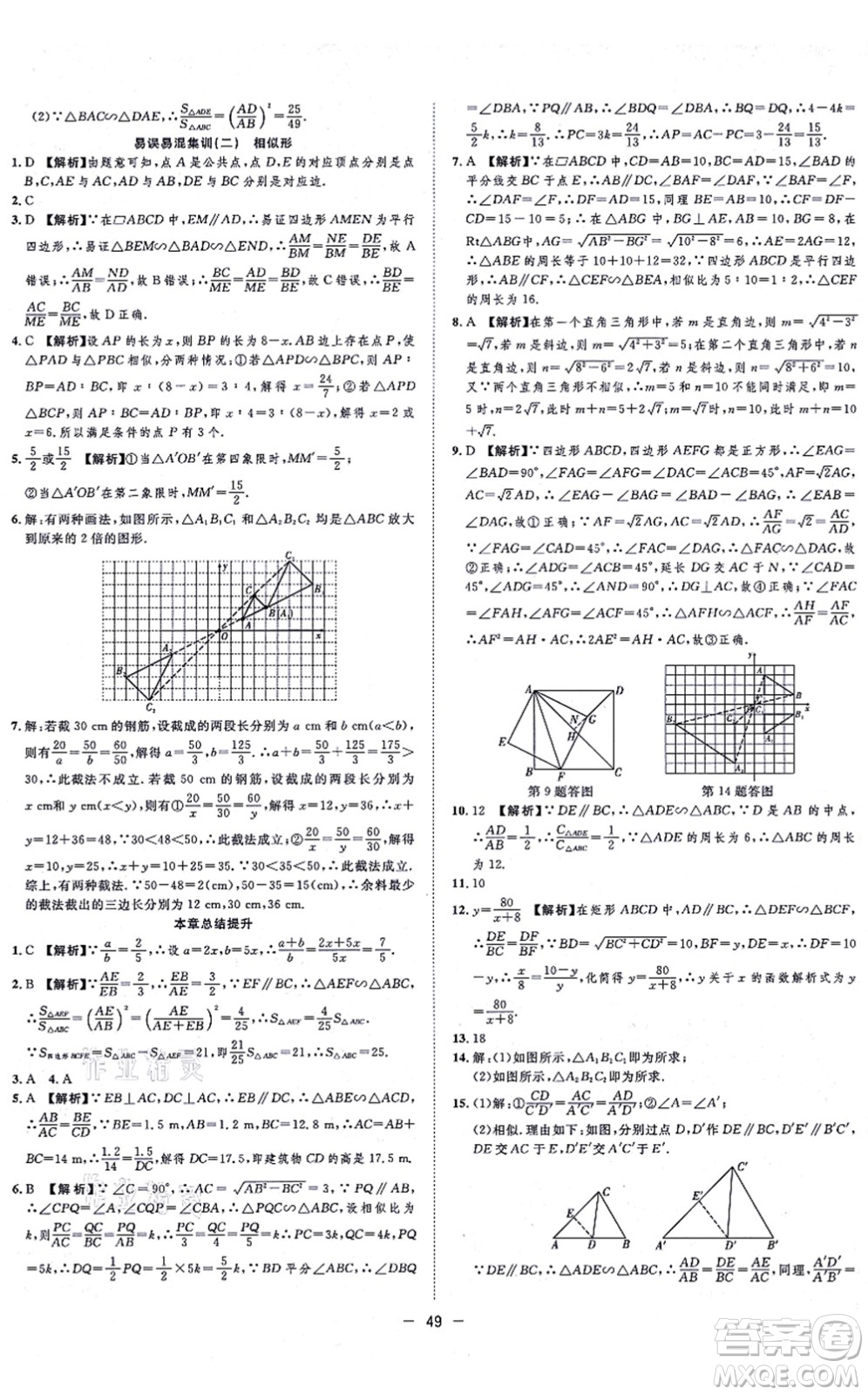 合肥工業(yè)大學(xué)出版社2021全頻道課時(shí)作業(yè)九年級數(shù)學(xué)上冊HK滬科版答案