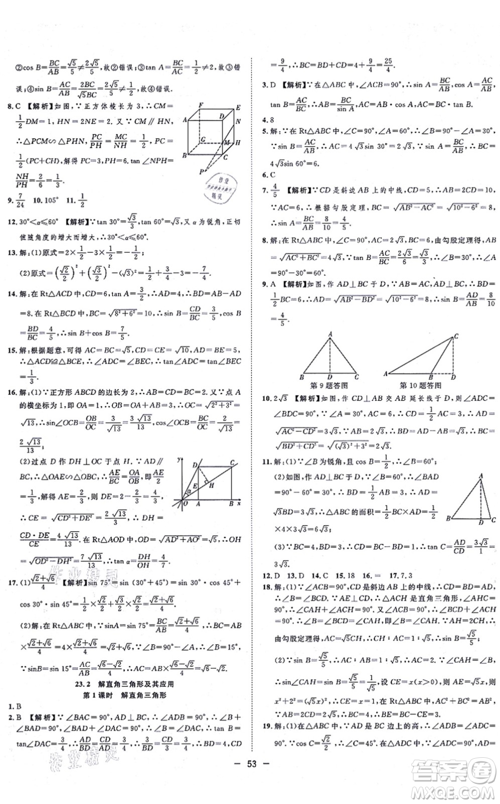 合肥工業(yè)大學(xué)出版社2021全頻道課時(shí)作業(yè)九年級數(shù)學(xué)上冊HK滬科版答案