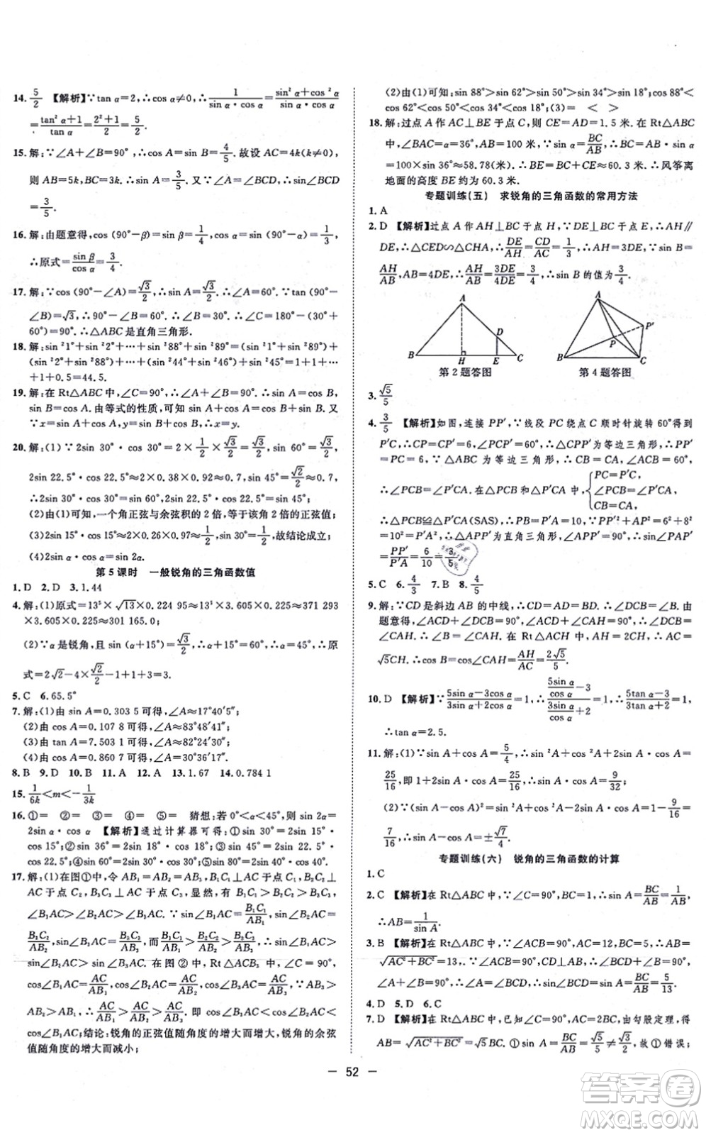 合肥工業(yè)大學(xué)出版社2021全頻道課時(shí)作業(yè)九年級數(shù)學(xué)上冊HK滬科版答案