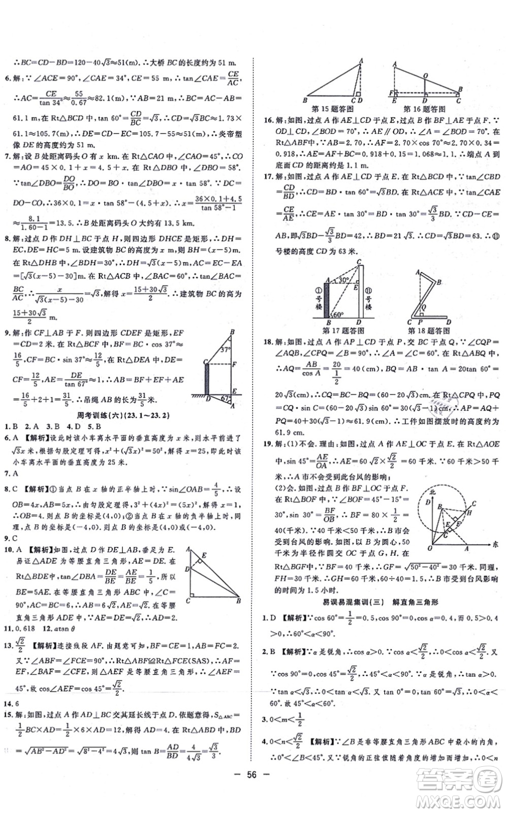 合肥工業(yè)大學(xué)出版社2021全頻道課時(shí)作業(yè)九年級數(shù)學(xué)上冊HK滬科版答案