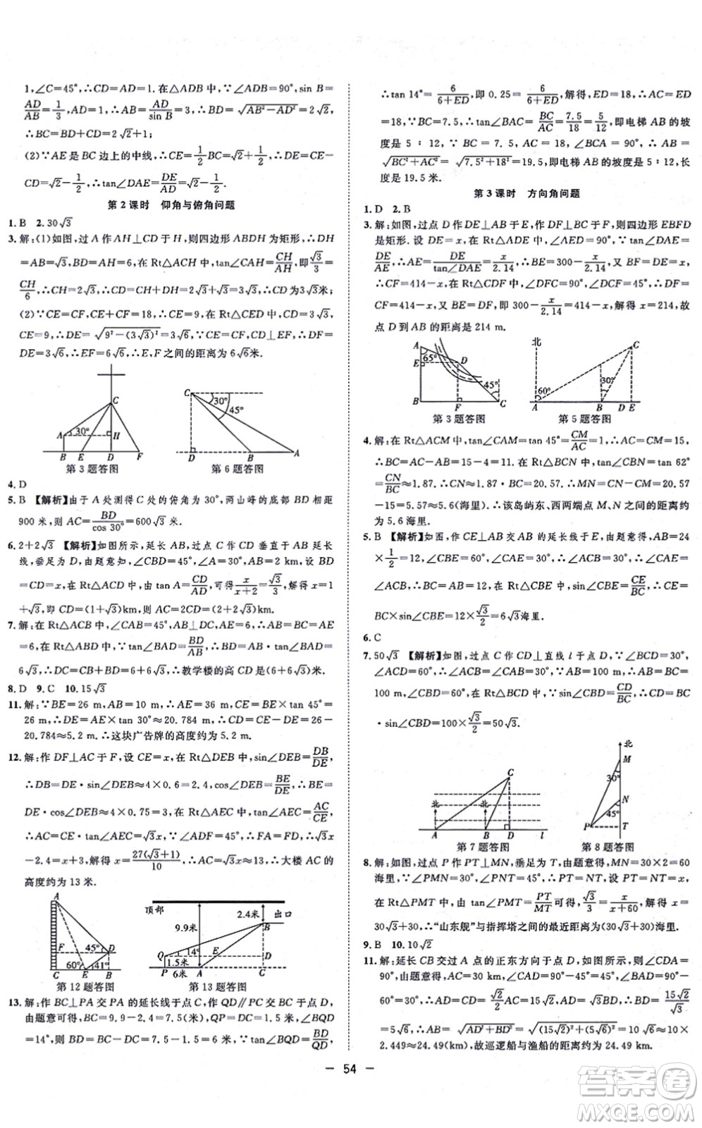 合肥工業(yè)大學(xué)出版社2021全頻道課時(shí)作業(yè)九年級數(shù)學(xué)上冊HK滬科版答案