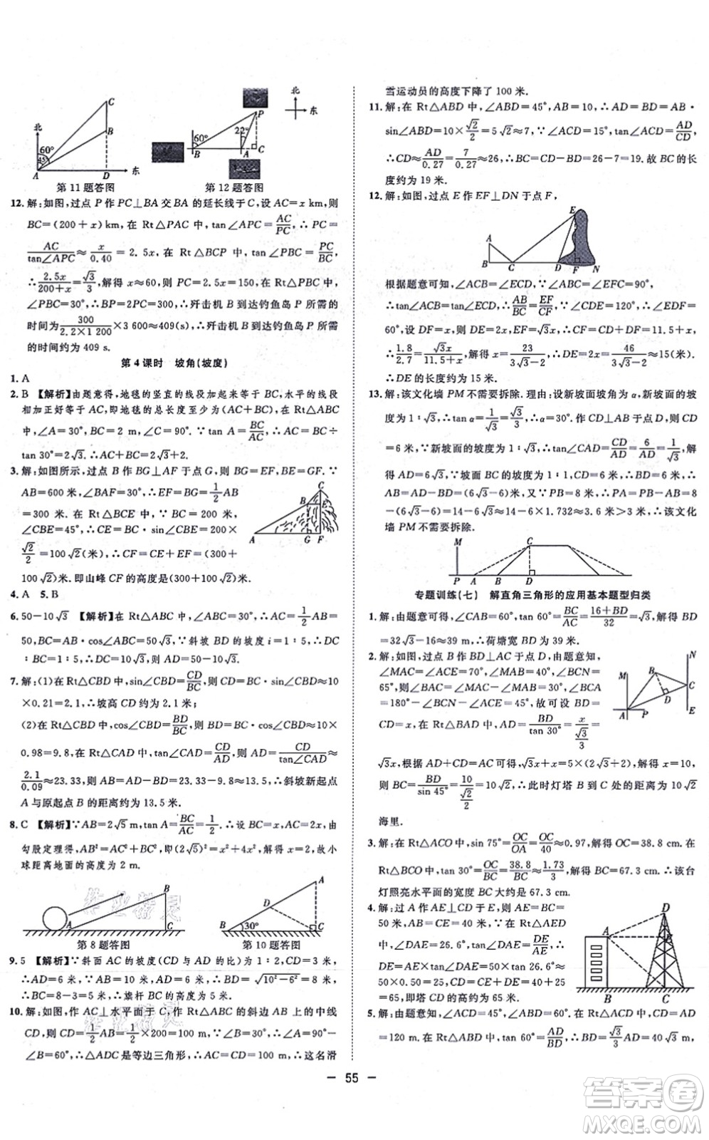 合肥工業(yè)大學(xué)出版社2021全頻道課時(shí)作業(yè)九年級數(shù)學(xué)上冊HK滬科版答案