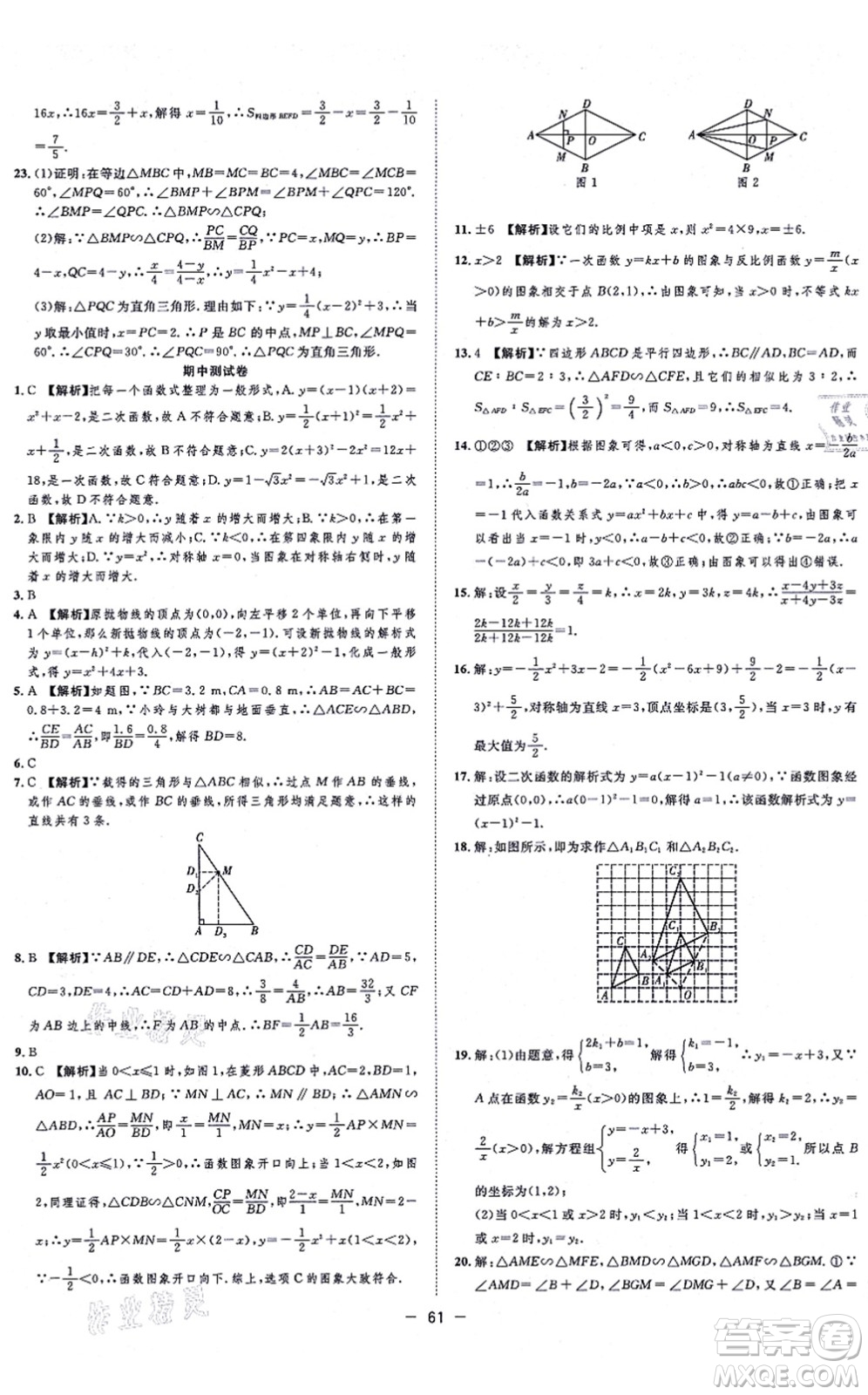 合肥工業(yè)大學(xué)出版社2021全頻道課時(shí)作業(yè)九年級數(shù)學(xué)上冊HK滬科版答案