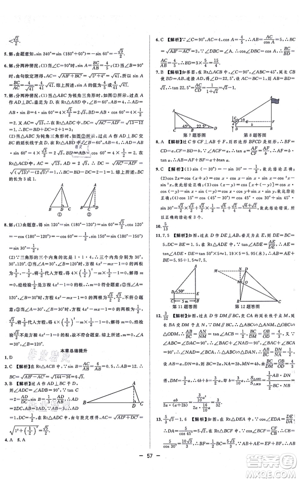 合肥工業(yè)大學(xué)出版社2021全頻道課時(shí)作業(yè)九年級數(shù)學(xué)上冊HK滬科版答案