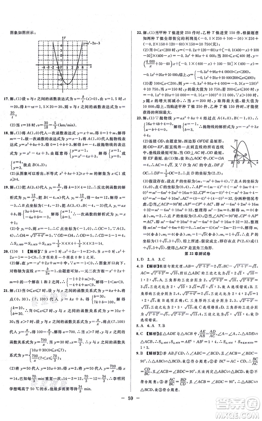 合肥工業(yè)大學(xué)出版社2021全頻道課時(shí)作業(yè)九年級數(shù)學(xué)上冊HK滬科版答案