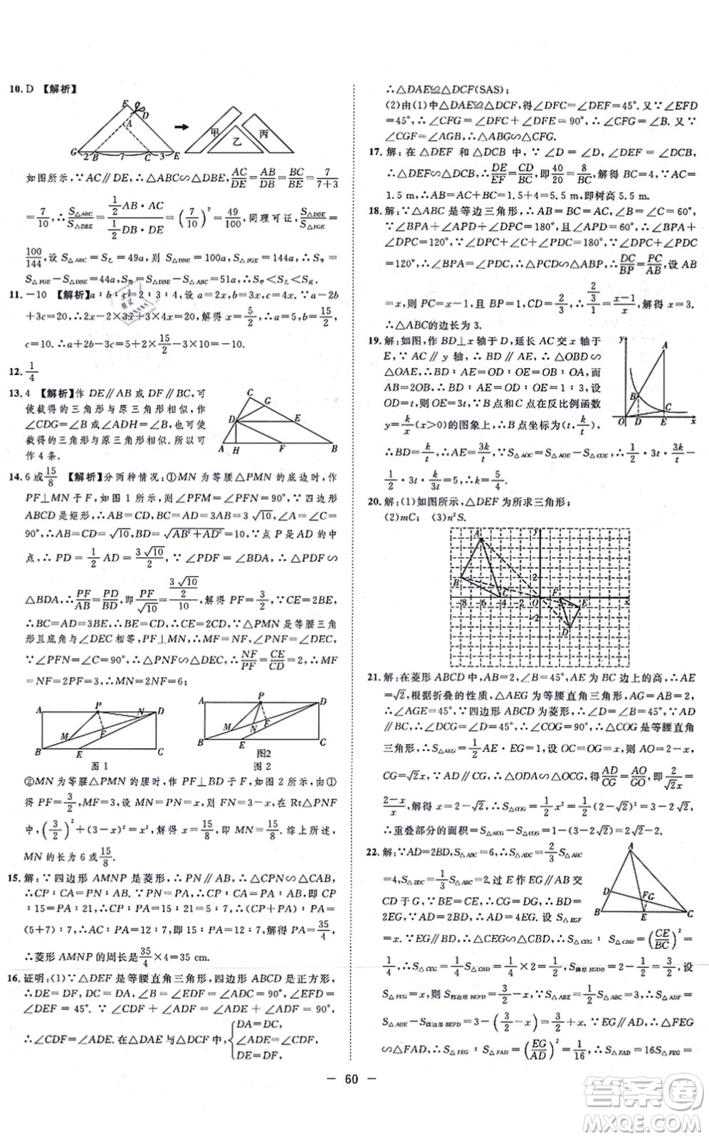 合肥工業(yè)大學(xué)出版社2021全頻道課時(shí)作業(yè)九年級數(shù)學(xué)上冊HK滬科版答案