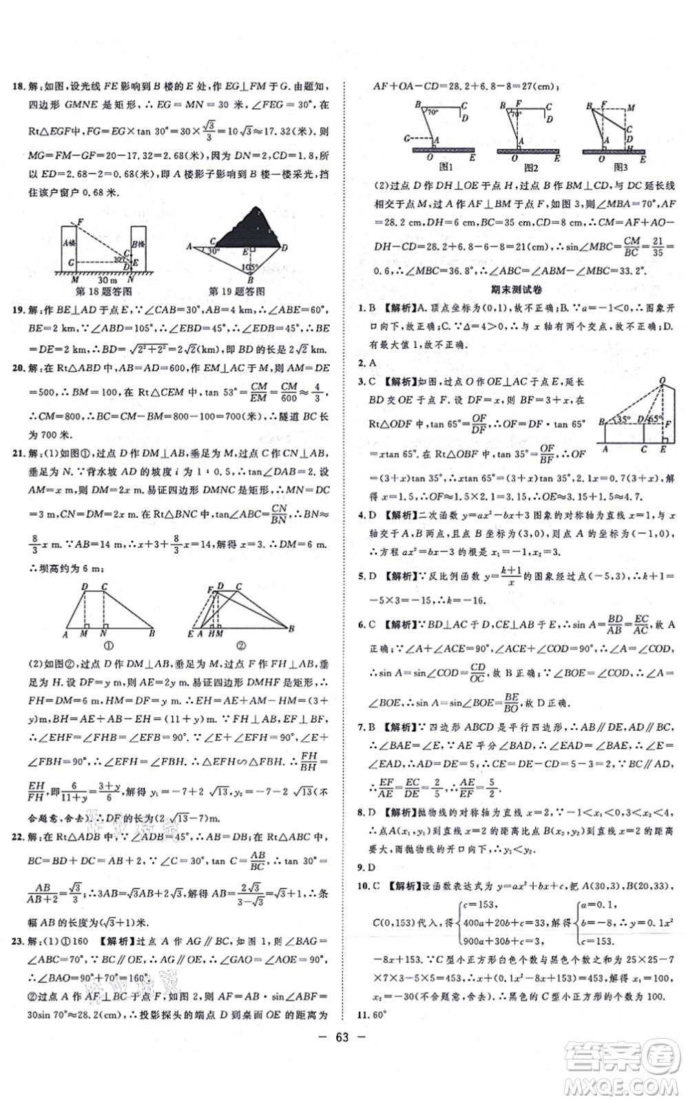 合肥工業(yè)大學(xué)出版社2021全頻道課時(shí)作業(yè)九年級數(shù)學(xué)上冊HK滬科版答案