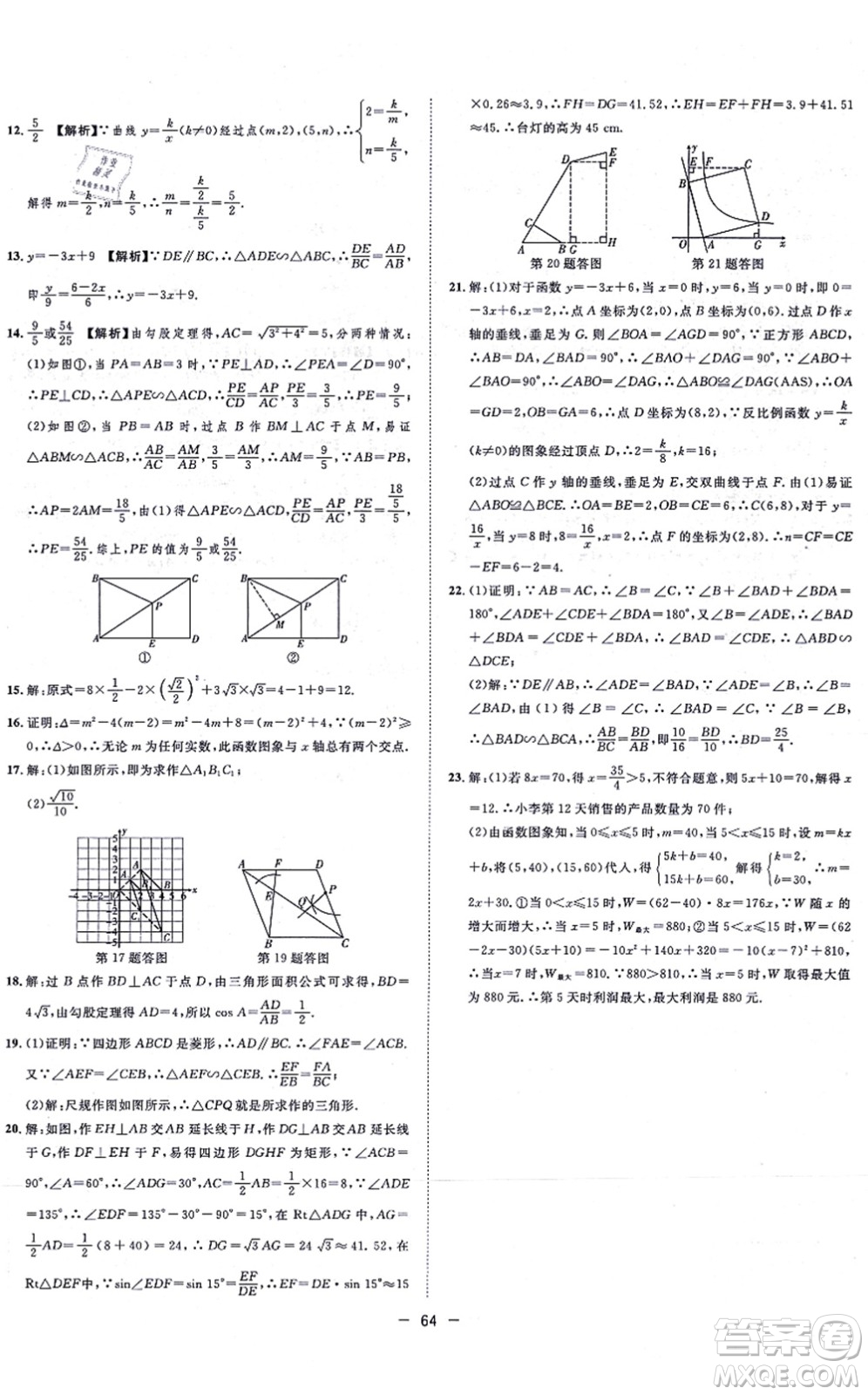 合肥工業(yè)大學(xué)出版社2021全頻道課時(shí)作業(yè)九年級數(shù)學(xué)上冊HK滬科版答案