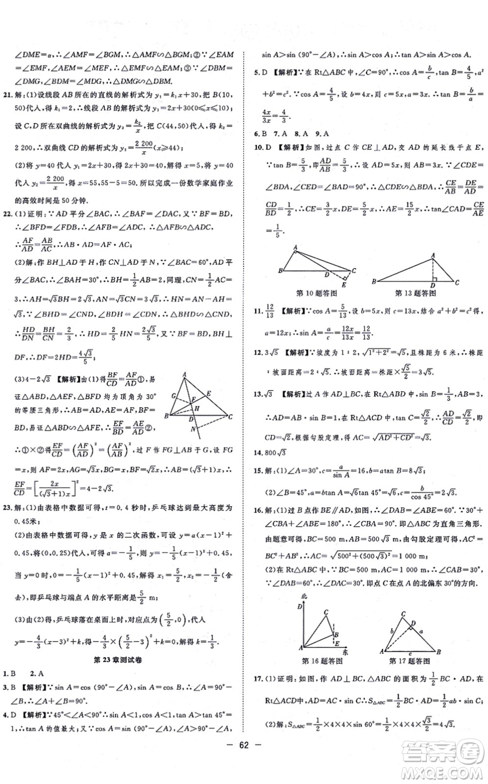 合肥工業(yè)大學(xué)出版社2021全頻道課時(shí)作業(yè)九年級數(shù)學(xué)上冊HK滬科版答案