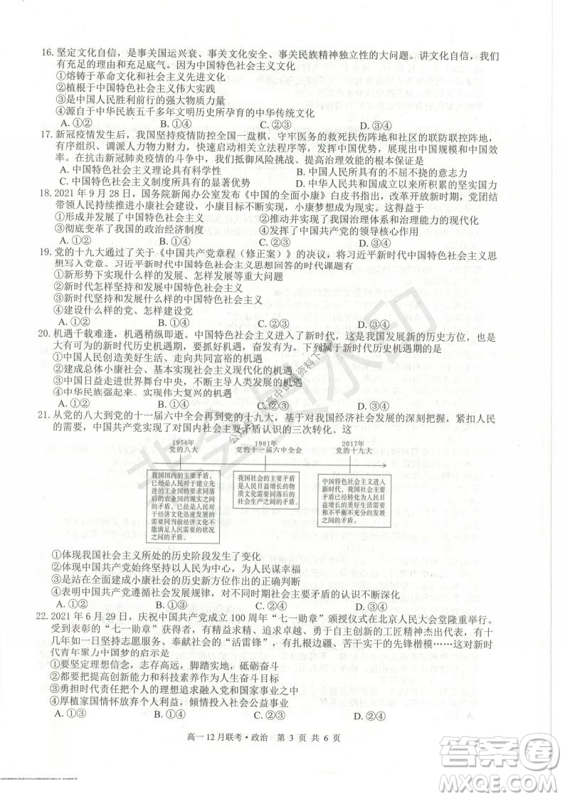 2021年廣西三新學(xué)術(shù)聯(lián)盟高一12月聯(lián)考政治試題及答案