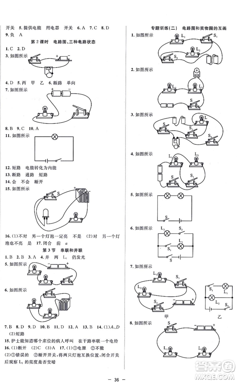 合肥工業(yè)大學(xué)出版社2021全頻道課時(shí)作業(yè)九年級(jí)物理上冊(cè)RJ人教版答案