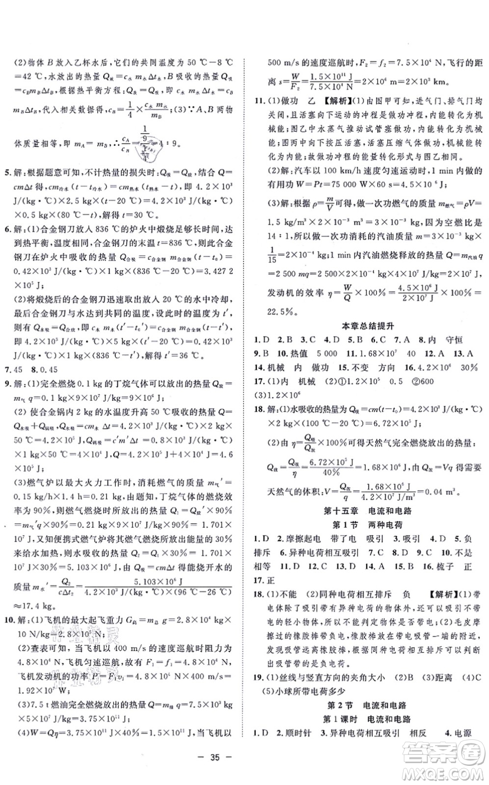 合肥工業(yè)大學(xué)出版社2021全頻道課時(shí)作業(yè)九年級(jí)物理上冊(cè)RJ人教版答案