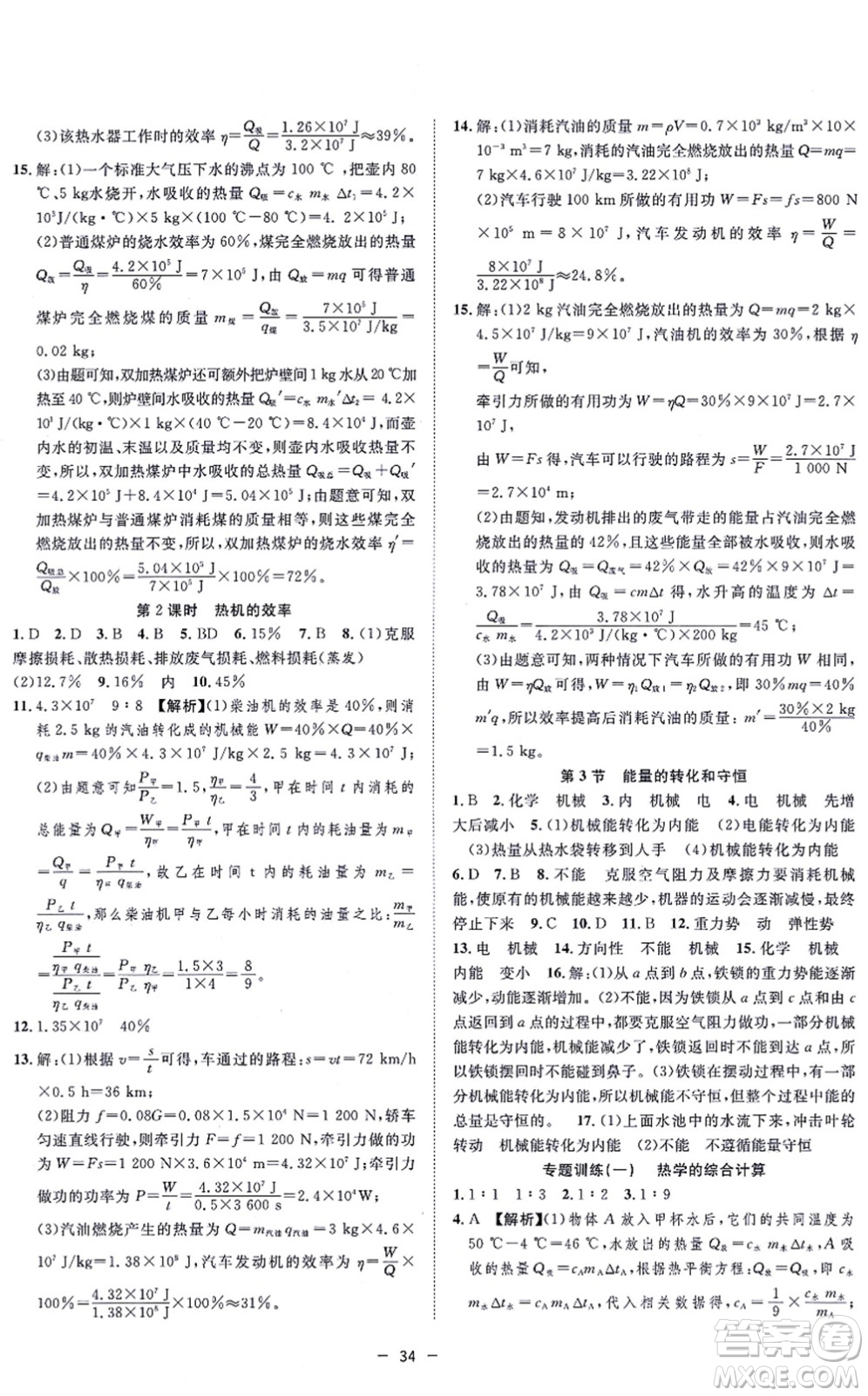 合肥工業(yè)大學(xué)出版社2021全頻道課時(shí)作業(yè)九年級(jí)物理上冊(cè)RJ人教版答案