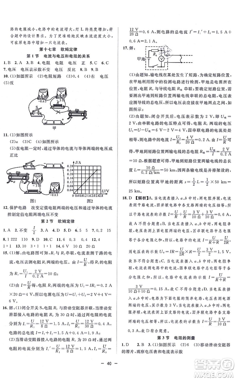 合肥工業(yè)大學(xué)出版社2021全頻道課時(shí)作業(yè)九年級(jí)物理上冊(cè)RJ人教版答案