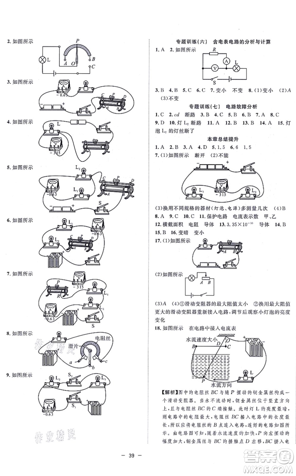 合肥工業(yè)大學(xué)出版社2021全頻道課時(shí)作業(yè)九年級(jí)物理上冊(cè)RJ人教版答案