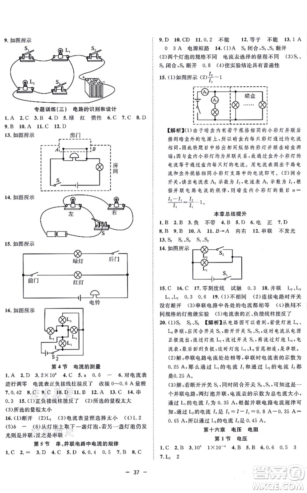 合肥工業(yè)大學(xué)出版社2021全頻道課時(shí)作業(yè)九年級(jí)物理上冊(cè)RJ人教版答案