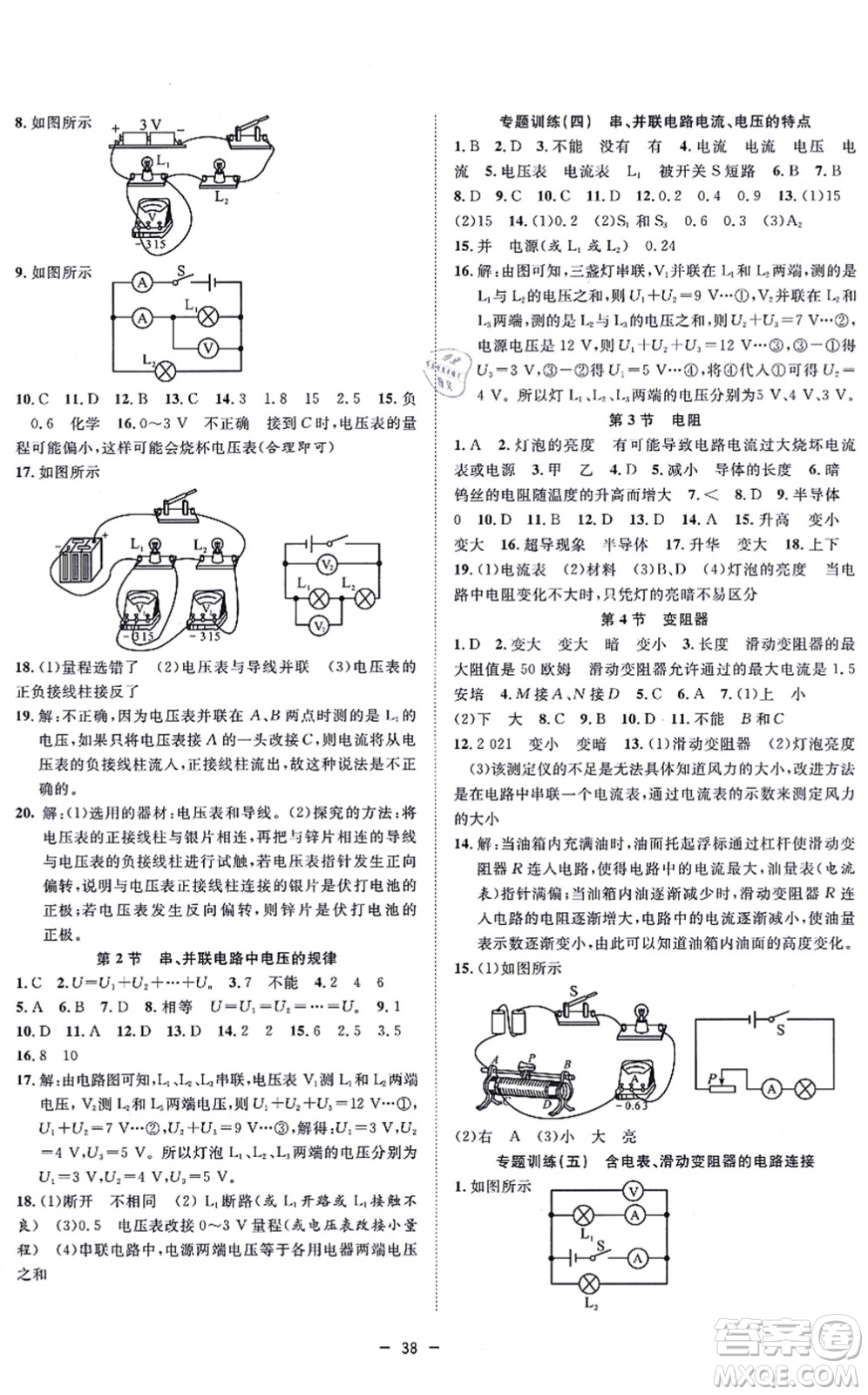 合肥工業(yè)大學(xué)出版社2021全頻道課時(shí)作業(yè)九年級(jí)物理上冊(cè)RJ人教版答案