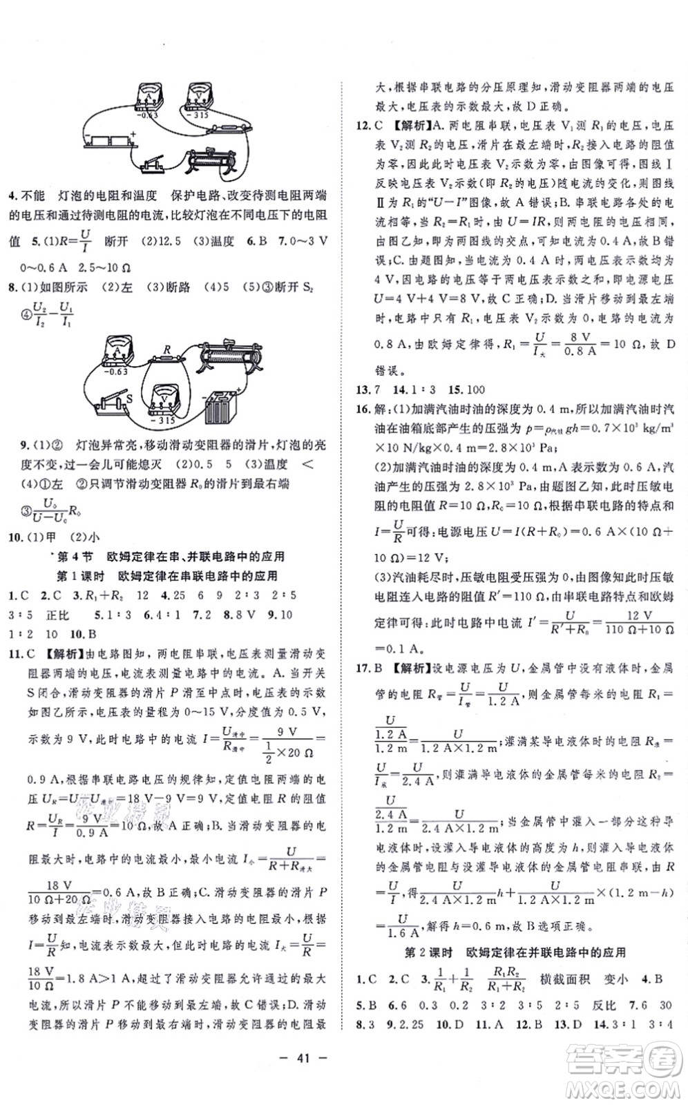 合肥工業(yè)大學(xué)出版社2021全頻道課時(shí)作業(yè)九年級(jí)物理上冊(cè)RJ人教版答案