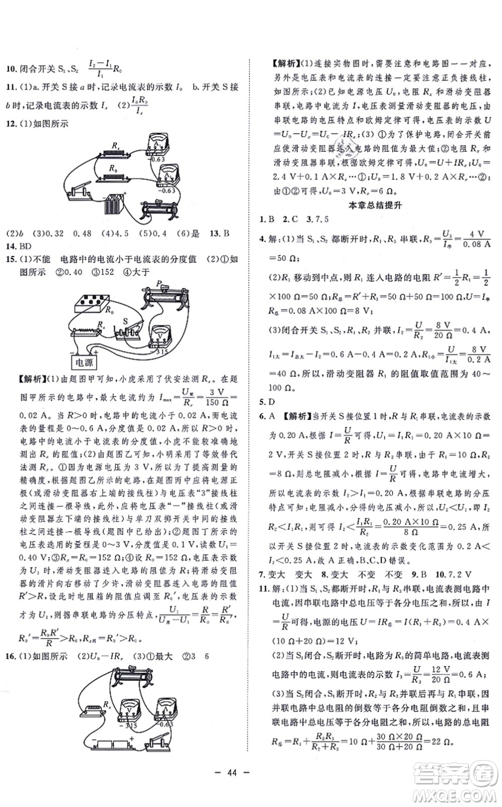 合肥工業(yè)大學(xué)出版社2021全頻道課時(shí)作業(yè)九年級(jí)物理上冊(cè)RJ人教版答案