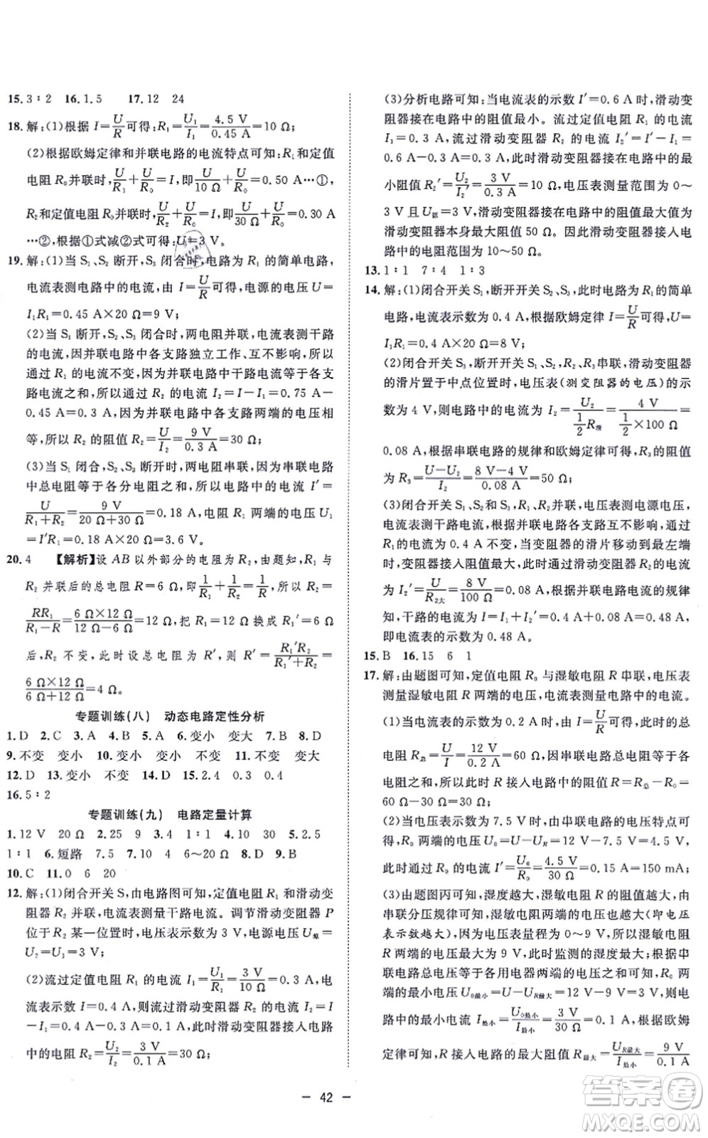 合肥工業(yè)大學(xué)出版社2021全頻道課時(shí)作業(yè)九年級(jí)物理上冊(cè)RJ人教版答案