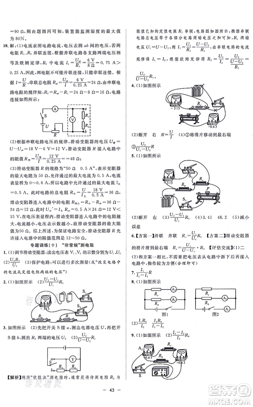 合肥工業(yè)大學(xué)出版社2021全頻道課時(shí)作業(yè)九年級(jí)物理上冊(cè)RJ人教版答案