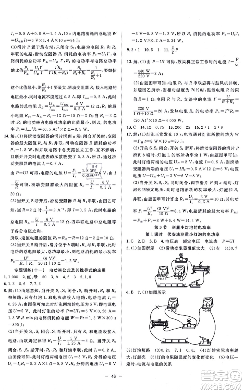 合肥工業(yè)大學(xué)出版社2021全頻道課時(shí)作業(yè)九年級(jí)物理上冊(cè)RJ人教版答案