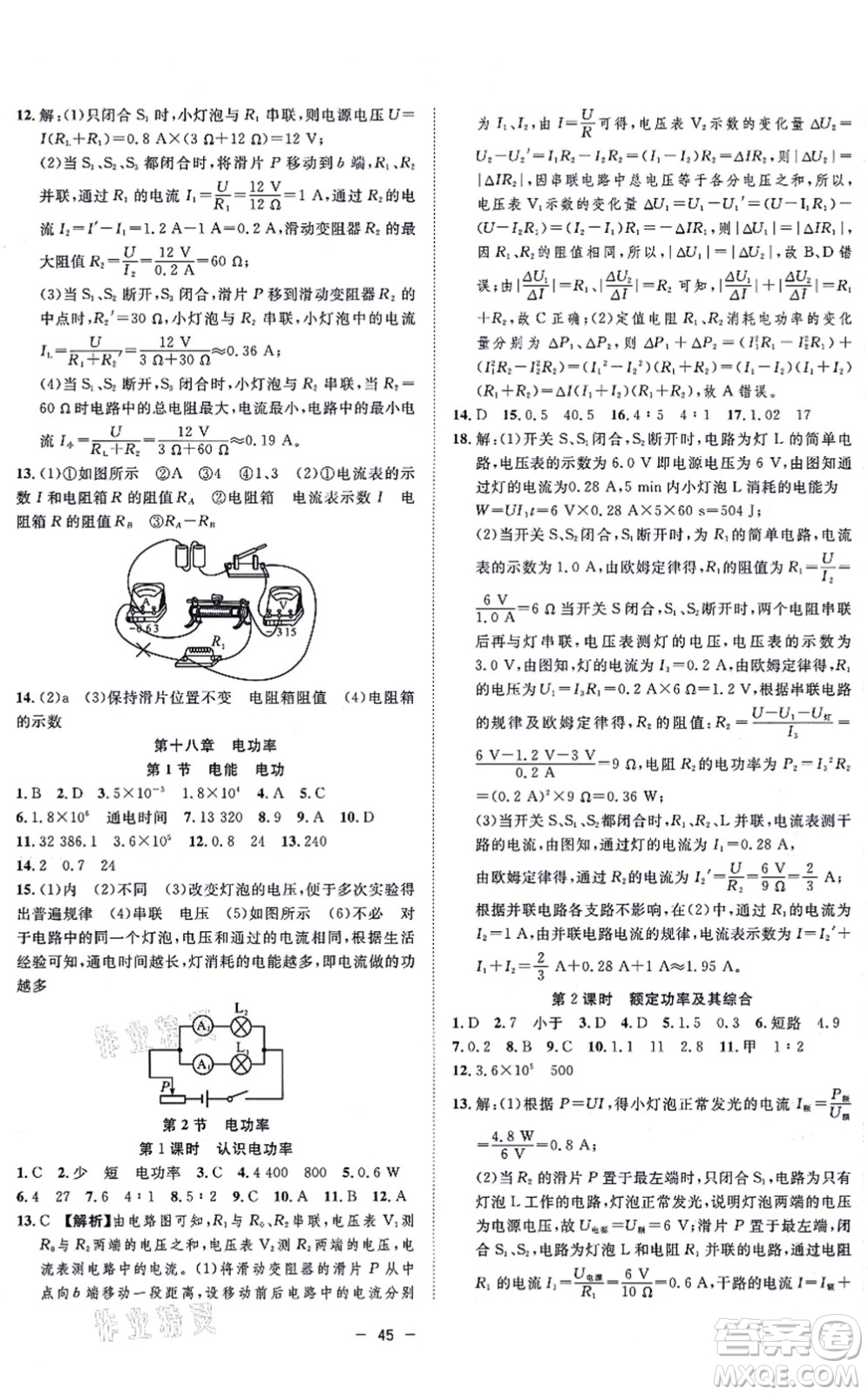 合肥工業(yè)大學(xué)出版社2021全頻道課時(shí)作業(yè)九年級(jí)物理上冊(cè)RJ人教版答案