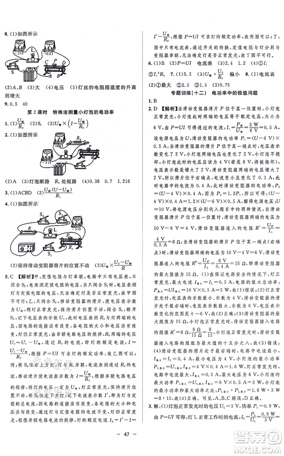 合肥工業(yè)大學(xué)出版社2021全頻道課時(shí)作業(yè)九年級(jí)物理上冊(cè)RJ人教版答案