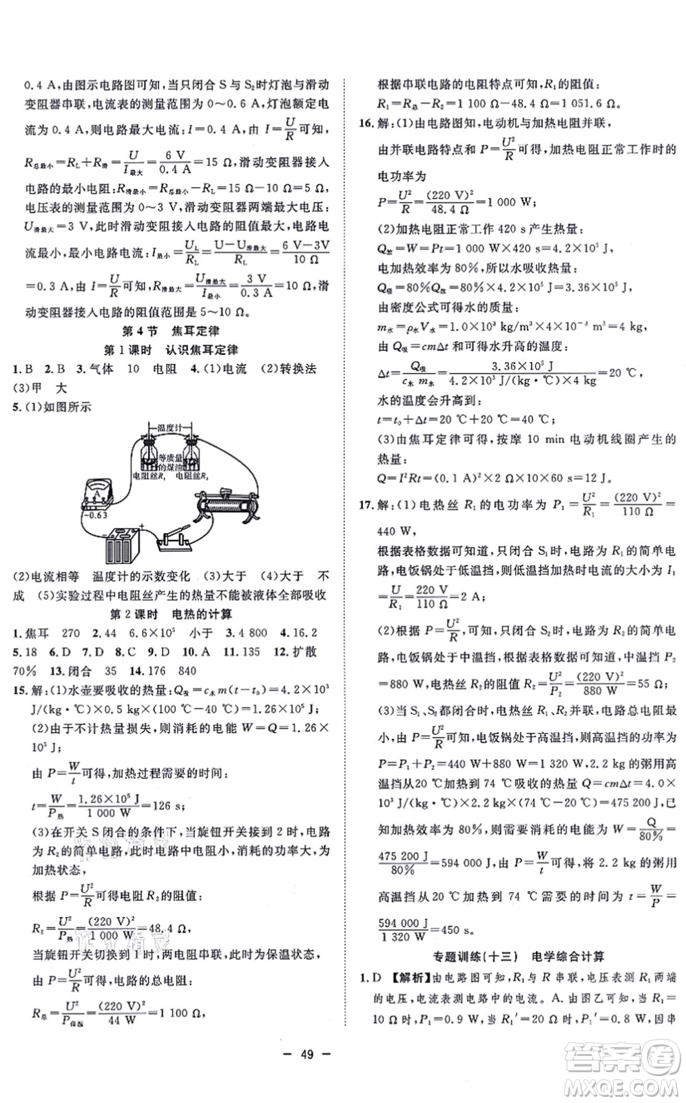 合肥工業(yè)大學(xué)出版社2021全頻道課時(shí)作業(yè)九年級(jí)物理上冊(cè)RJ人教版答案