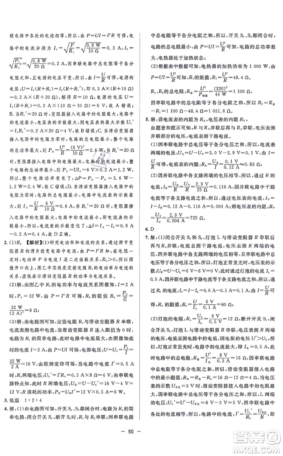 合肥工業(yè)大學(xué)出版社2021全頻道課時(shí)作業(yè)九年級(jí)物理上冊(cè)RJ人教版答案