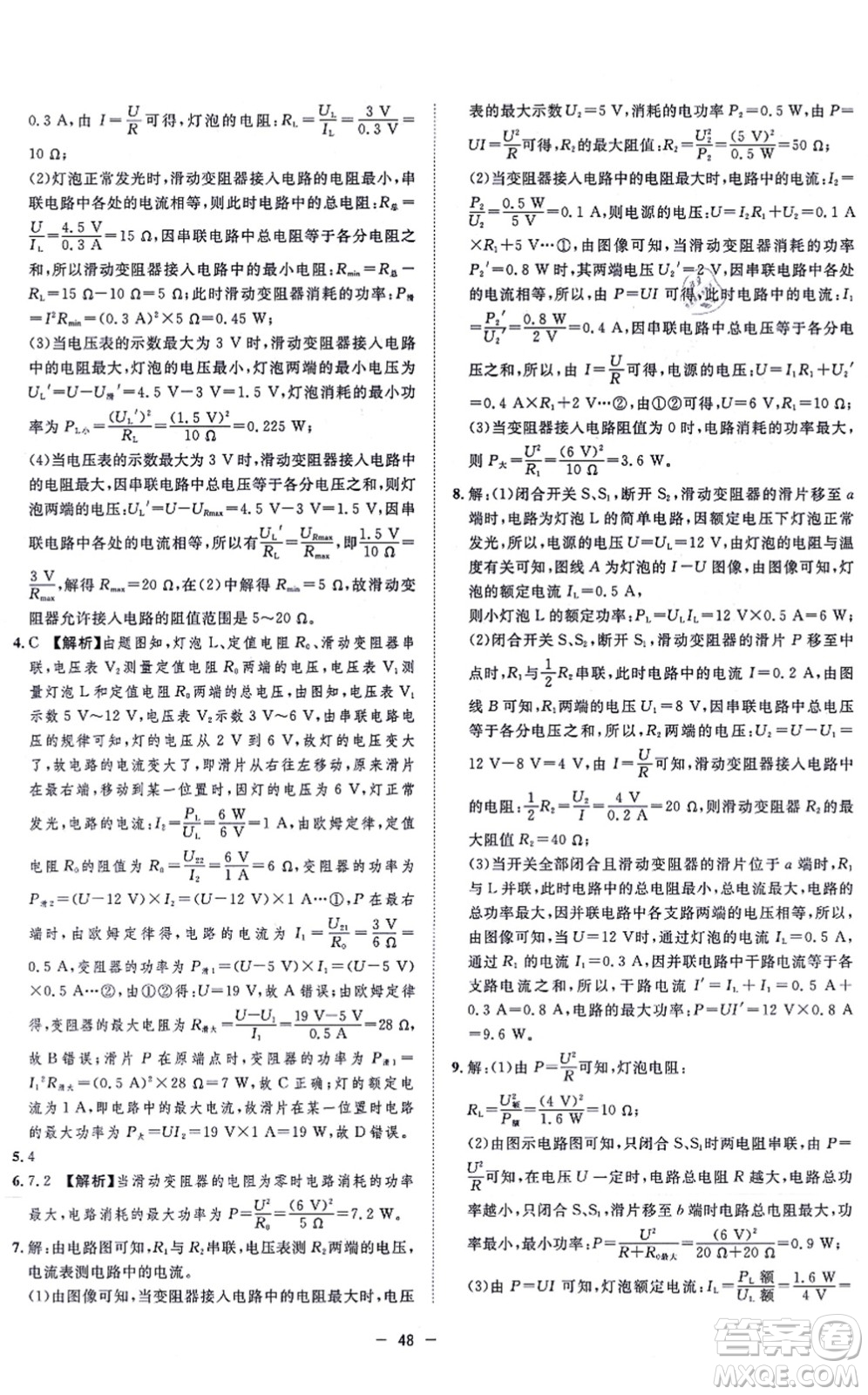 合肥工業(yè)大學(xué)出版社2021全頻道課時(shí)作業(yè)九年級(jí)物理上冊(cè)RJ人教版答案