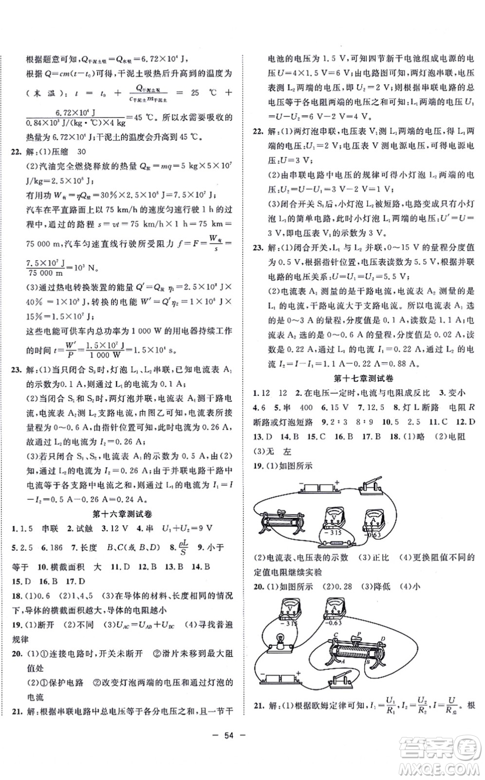 合肥工業(yè)大學(xué)出版社2021全頻道課時(shí)作業(yè)九年級(jí)物理上冊(cè)RJ人教版答案