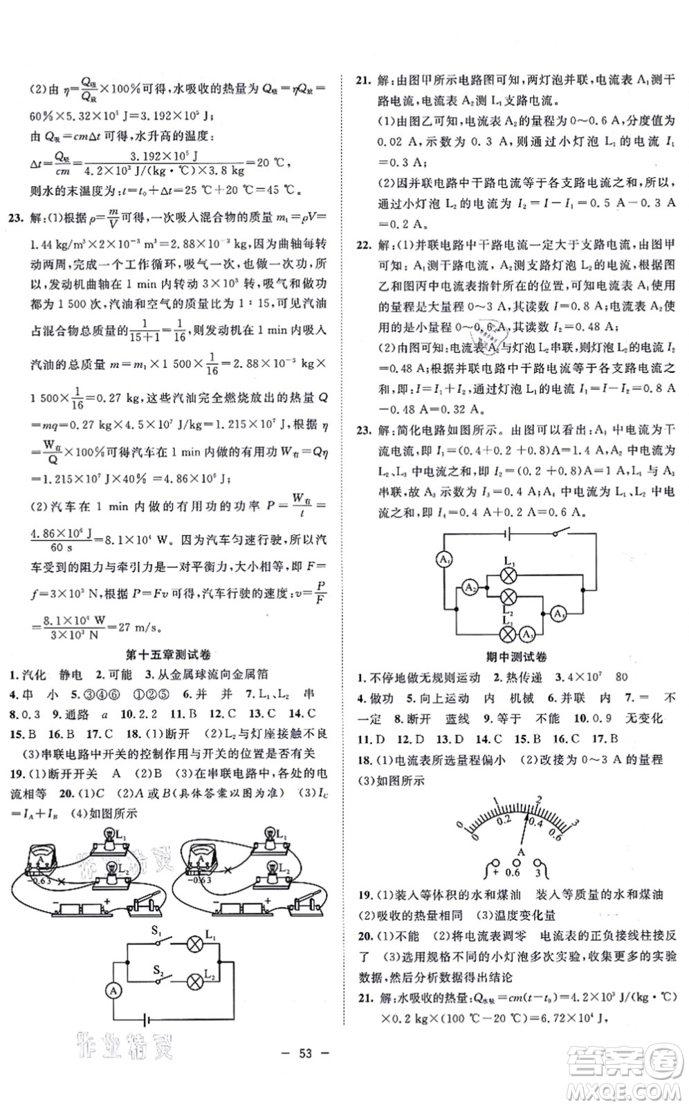 合肥工業(yè)大學(xué)出版社2021全頻道課時(shí)作業(yè)九年級(jí)物理上冊(cè)RJ人教版答案