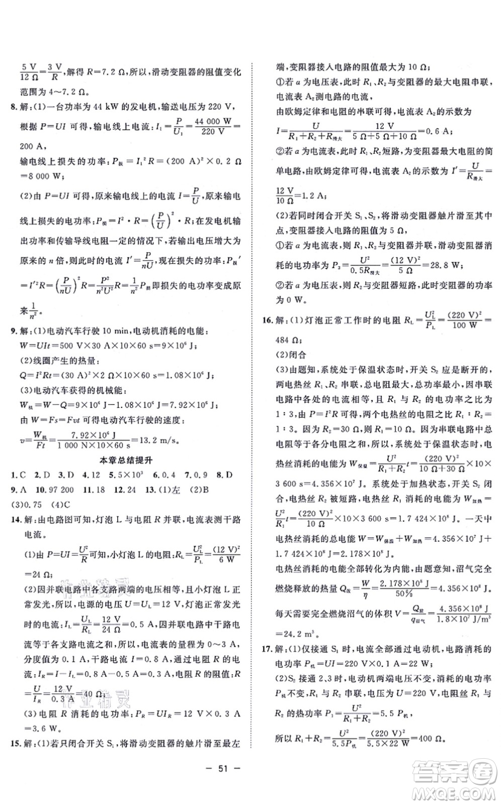 合肥工業(yè)大學(xué)出版社2021全頻道課時(shí)作業(yè)九年級(jí)物理上冊(cè)RJ人教版答案