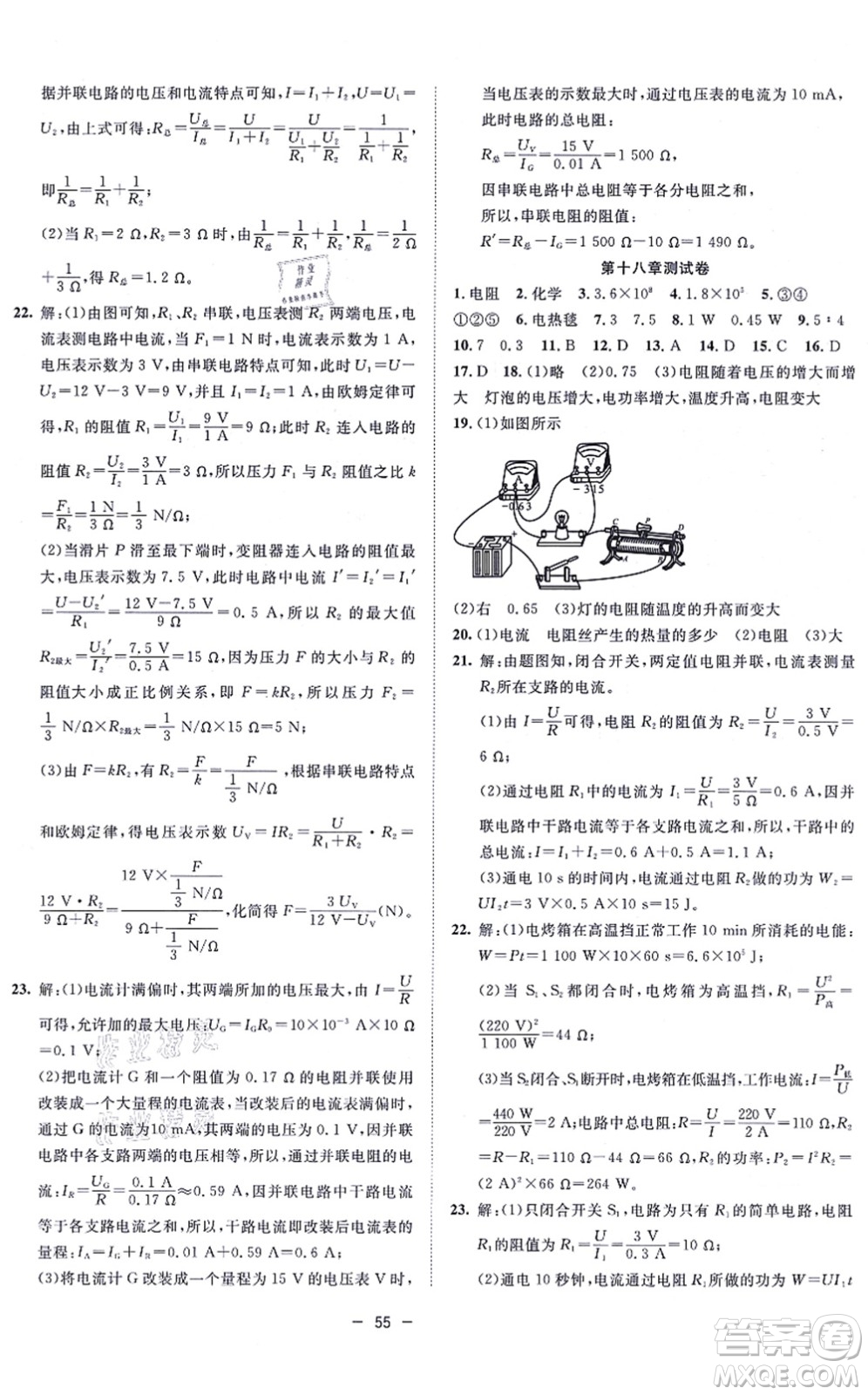 合肥工業(yè)大學(xué)出版社2021全頻道課時(shí)作業(yè)九年級(jí)物理上冊(cè)RJ人教版答案