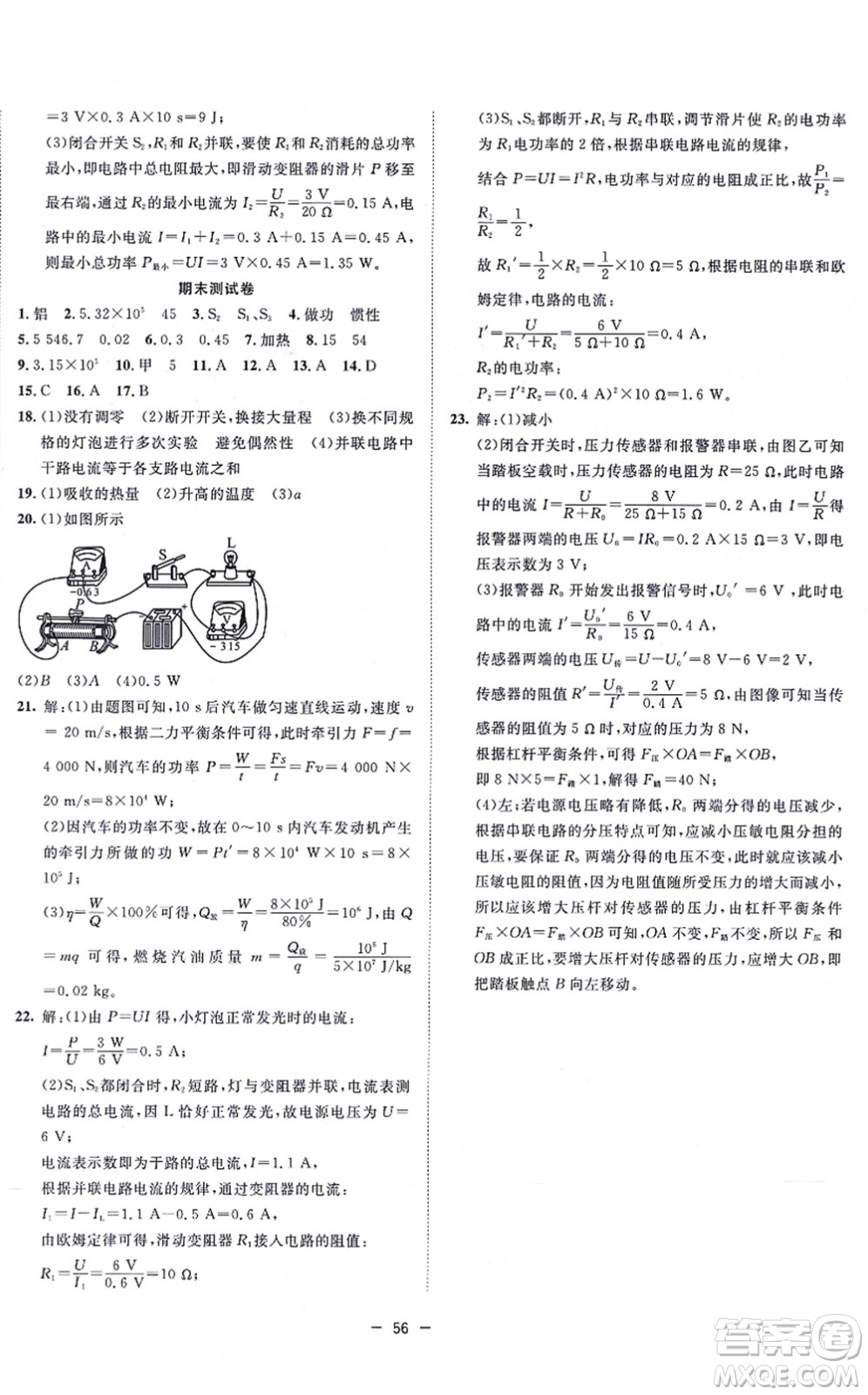 合肥工業(yè)大學(xué)出版社2021全頻道課時(shí)作業(yè)九年級(jí)物理上冊(cè)RJ人教版答案