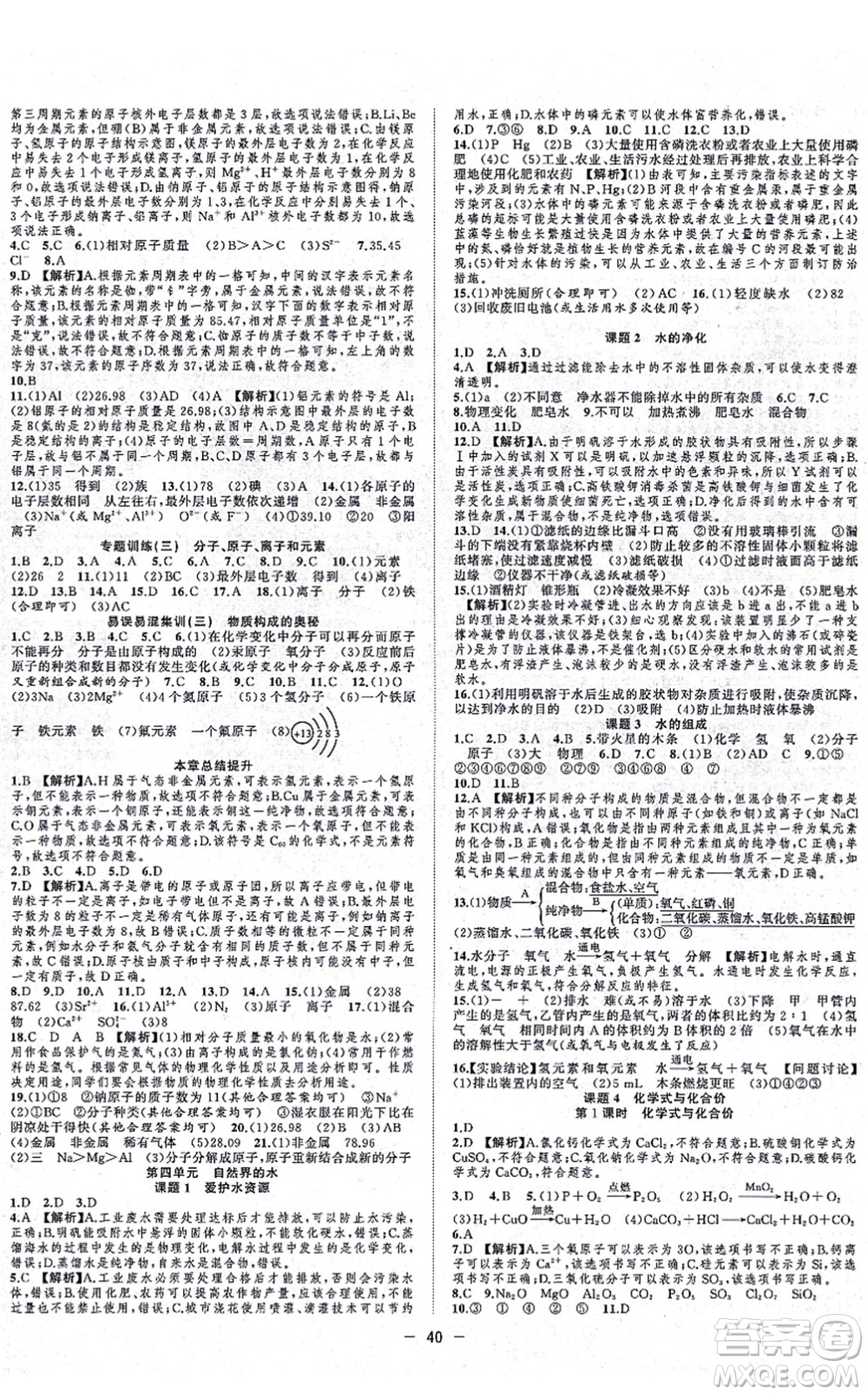 合肥工業(yè)大學出版社2021全頻道課時作業(yè)九年級化學上冊RJ人教版答案