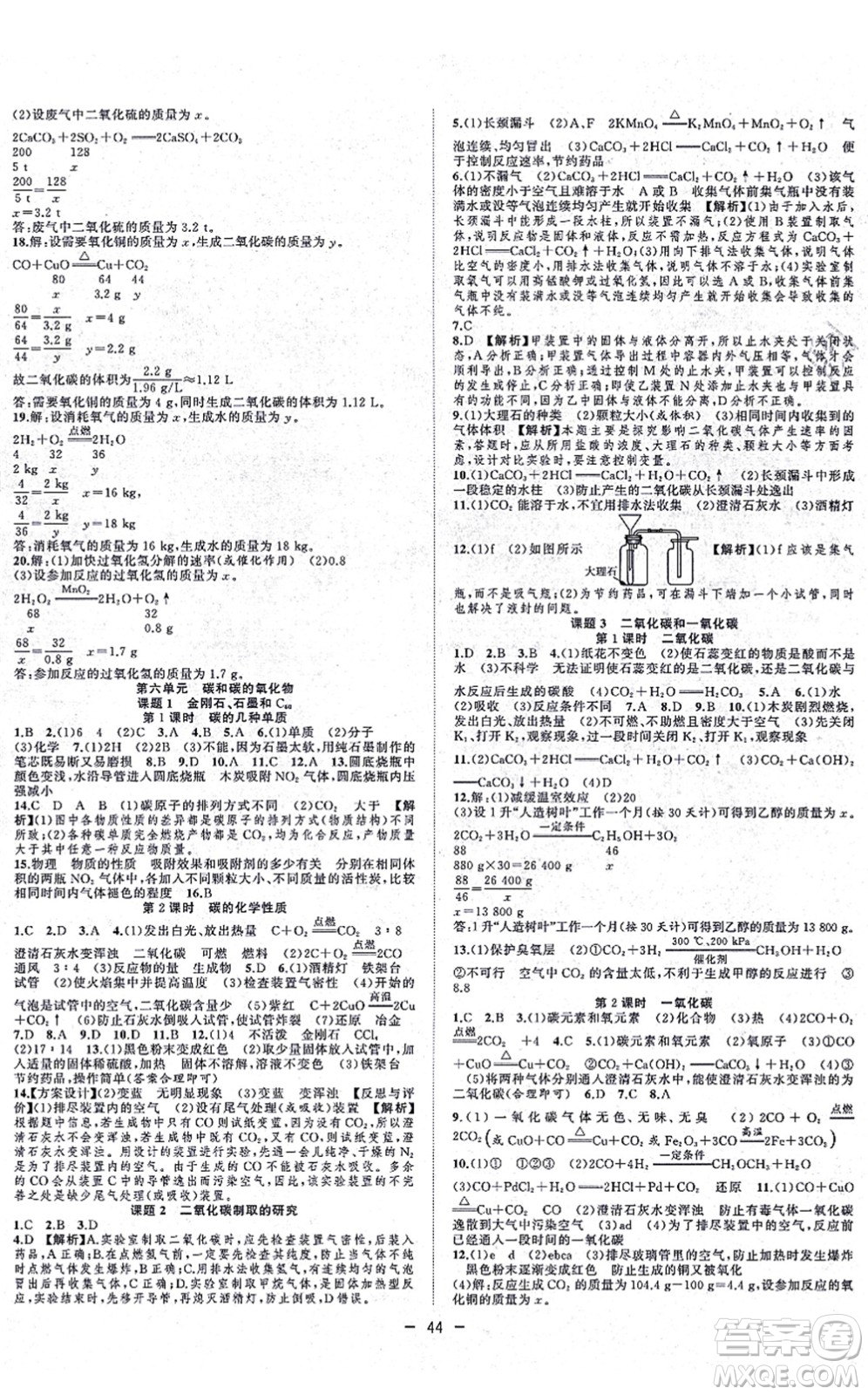 合肥工業(yè)大學出版社2021全頻道課時作業(yè)九年級化學上冊RJ人教版答案