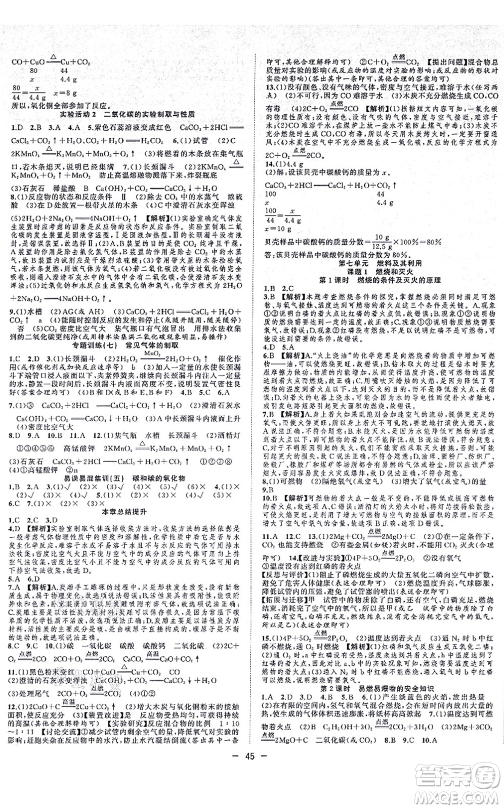 合肥工業(yè)大學出版社2021全頻道課時作業(yè)九年級化學上冊RJ人教版答案